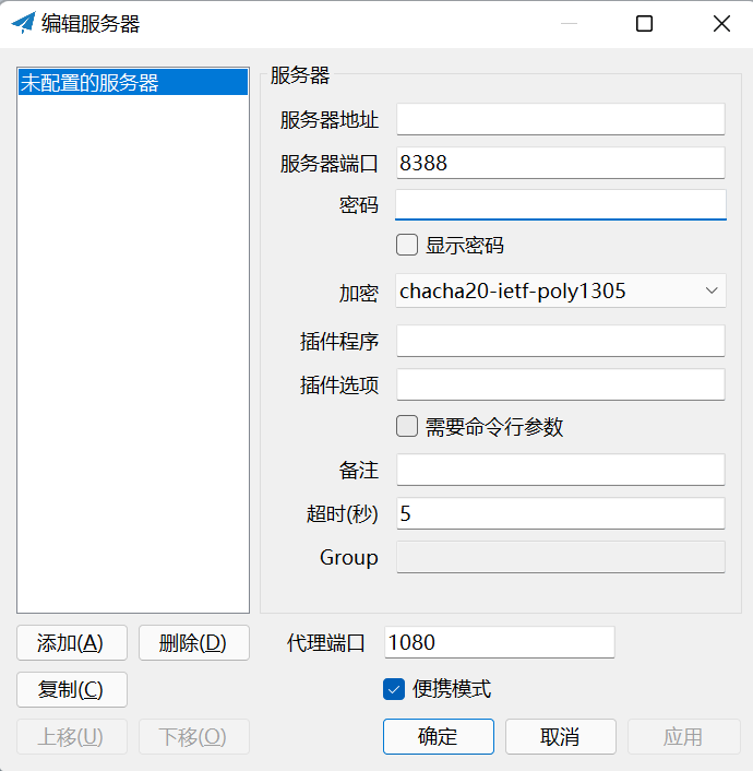 Open Shadowsocks, the main interface is as shown in the figure